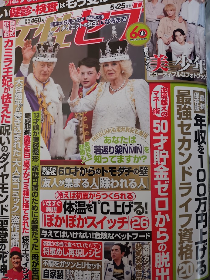 女性セブンに記事が掲載されています