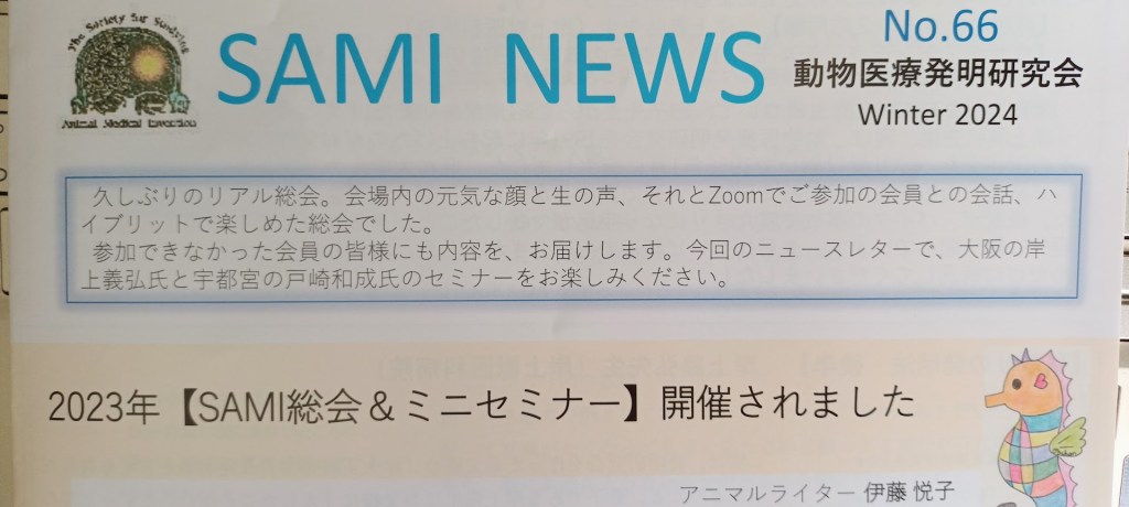 動物医療発明研究会総会のレポートが発行されました